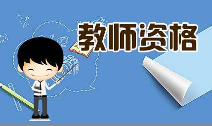 江西省教师资格证面试教案怎样写，你真的知道吗？