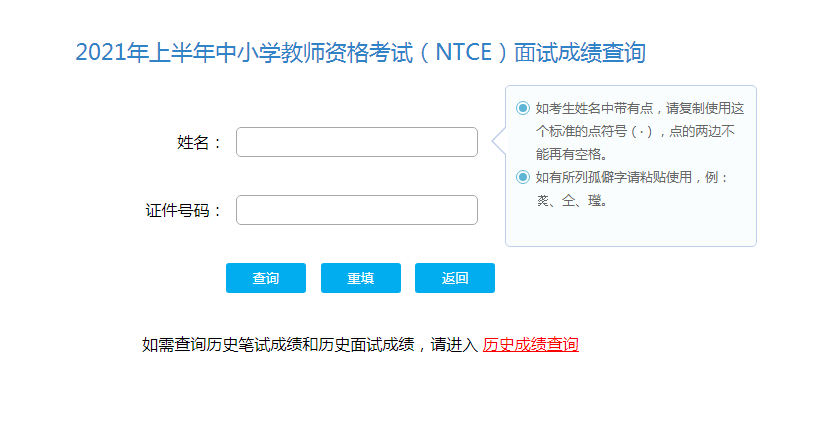 江西教师资格证历史成绩查询流程