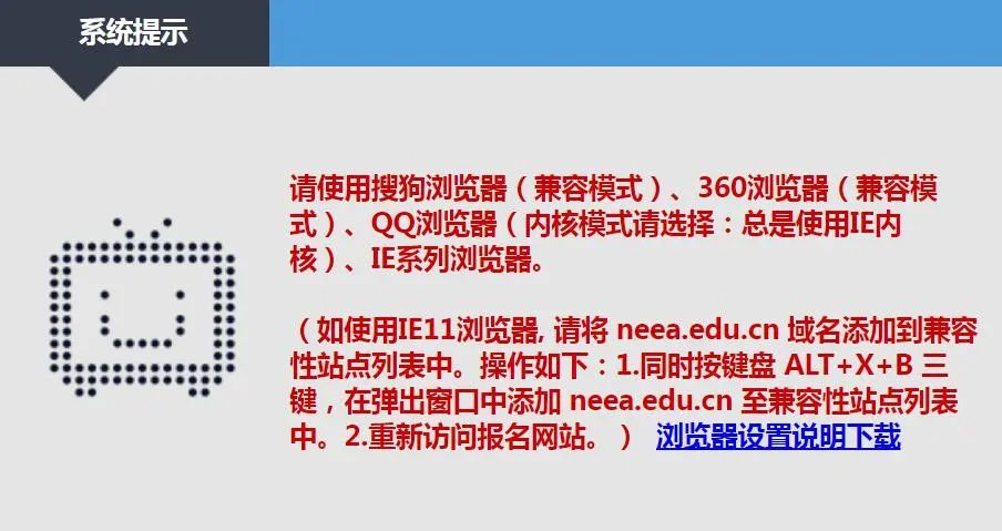 江西教师资格证报名时浏览器不兼容怎么处理？