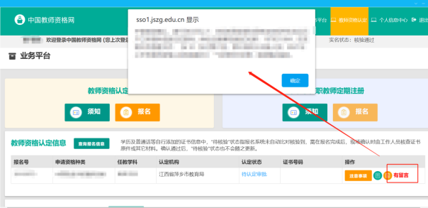 江西教师资格认定