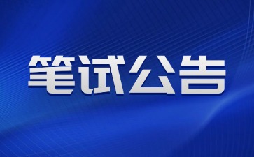 江西省2025年上半年中小学教师资格考试（笔试）报名工作通知